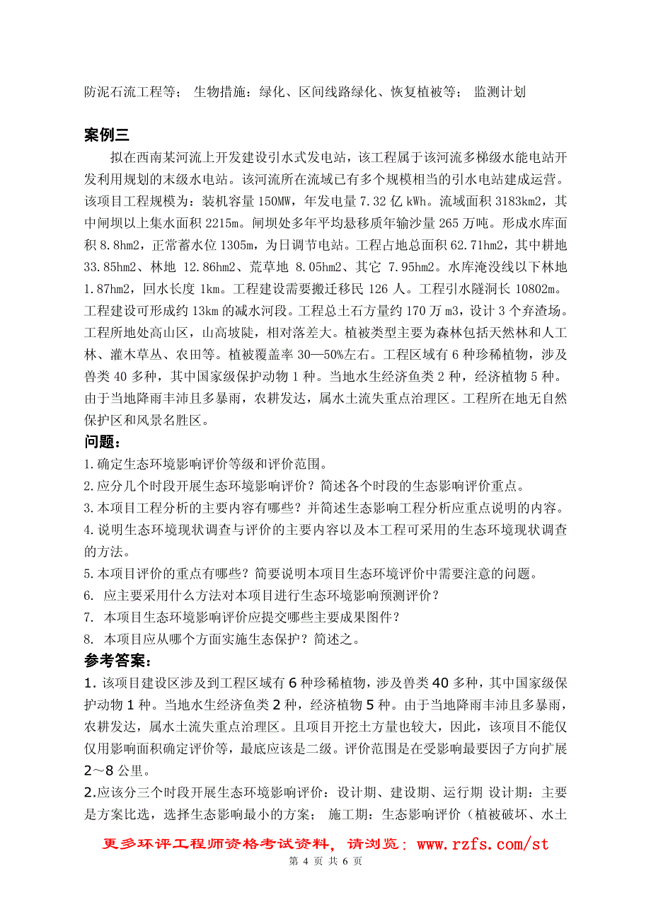 案例分析模拟试题及参考答案四_第4页