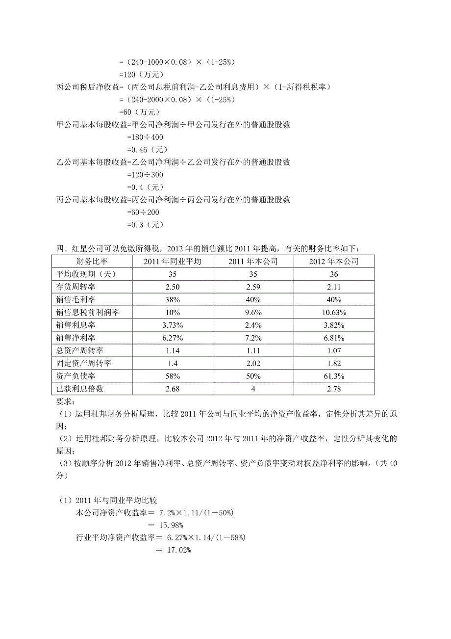 财务报表分析2013.4_第3页