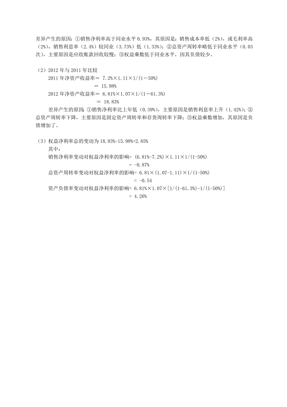 财务报表分析2013.4_第4页