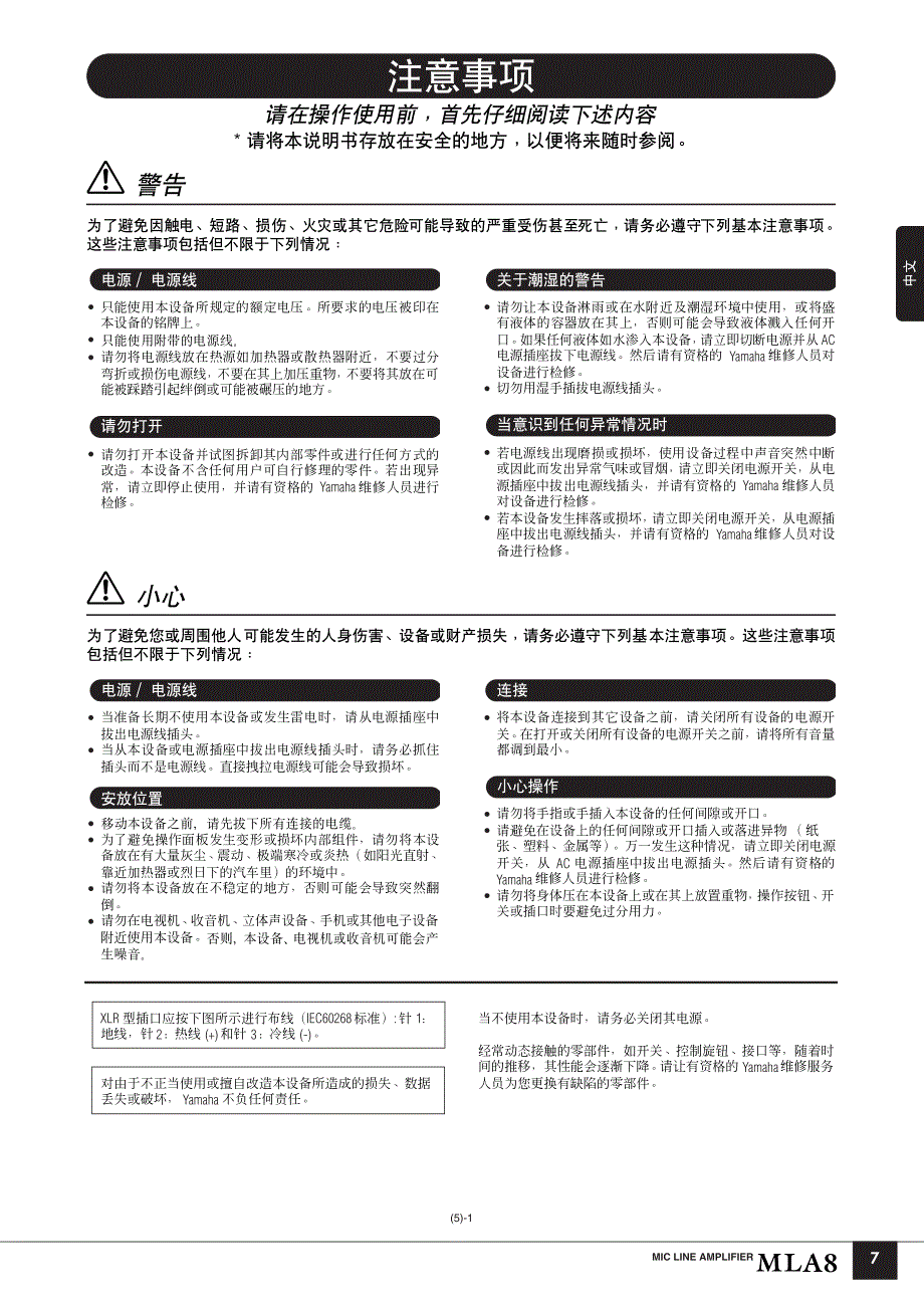 雅马哈mla8前置话筒放大器中文说明书_第3页