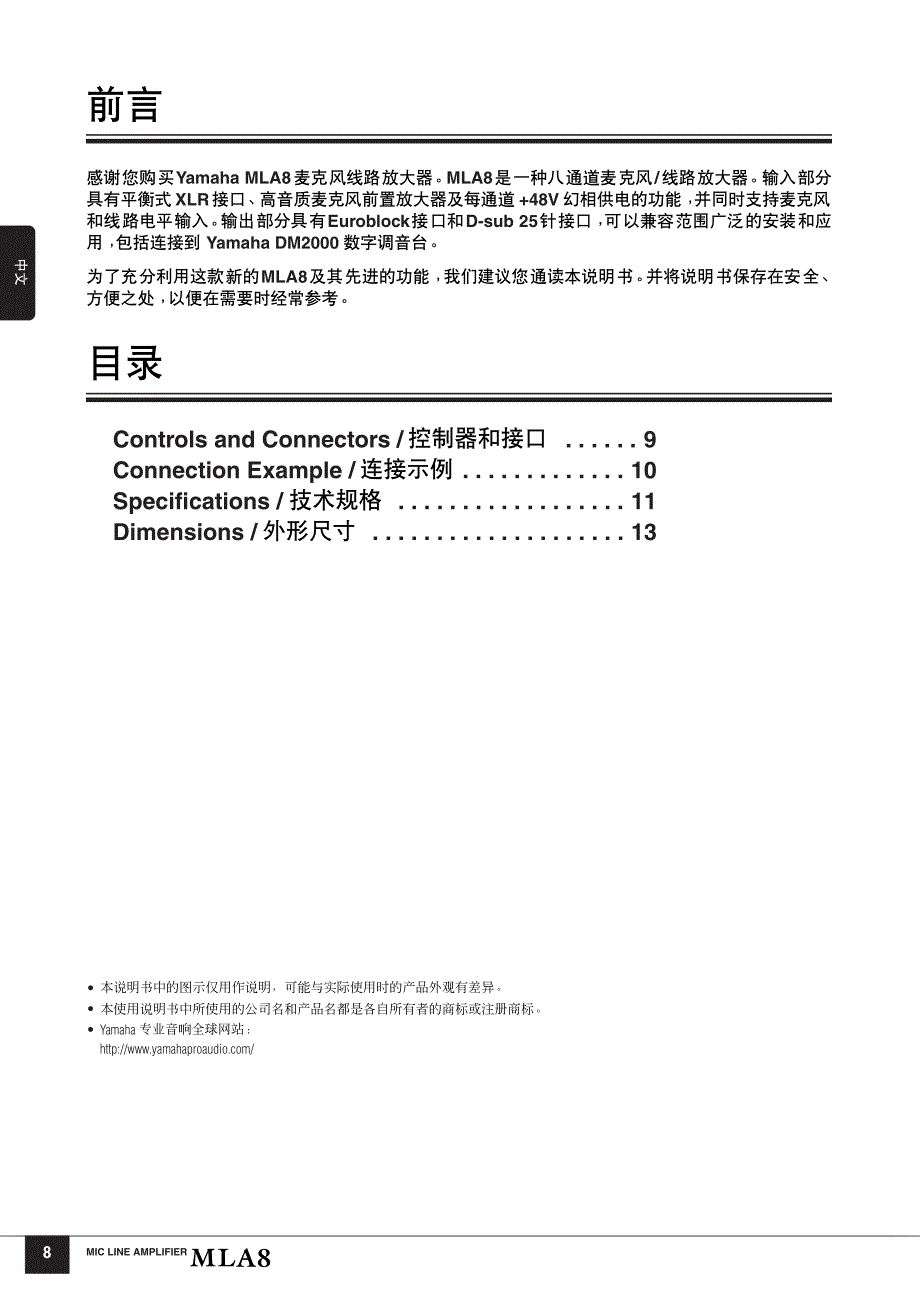 雅马哈mla8前置话筒放大器中文说明书_第4页