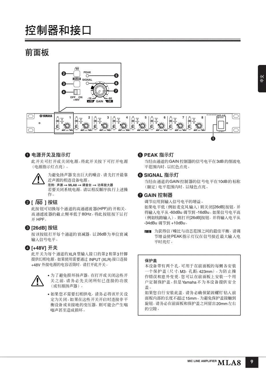 雅马哈mla8前置话筒放大器中文说明书_第5页