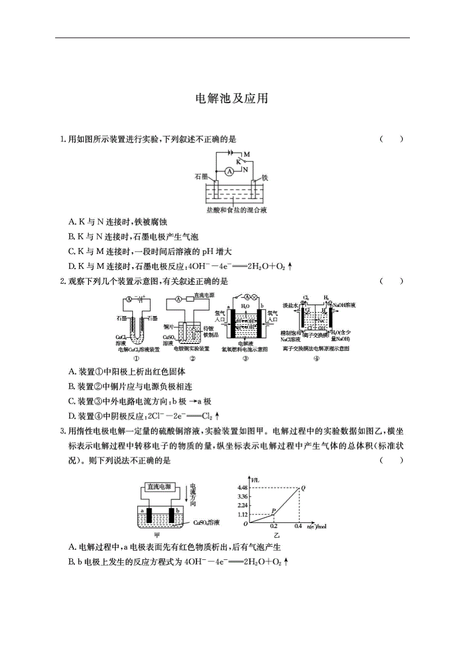 高考化学专题复习课后习题(电解池及应用)_第1页