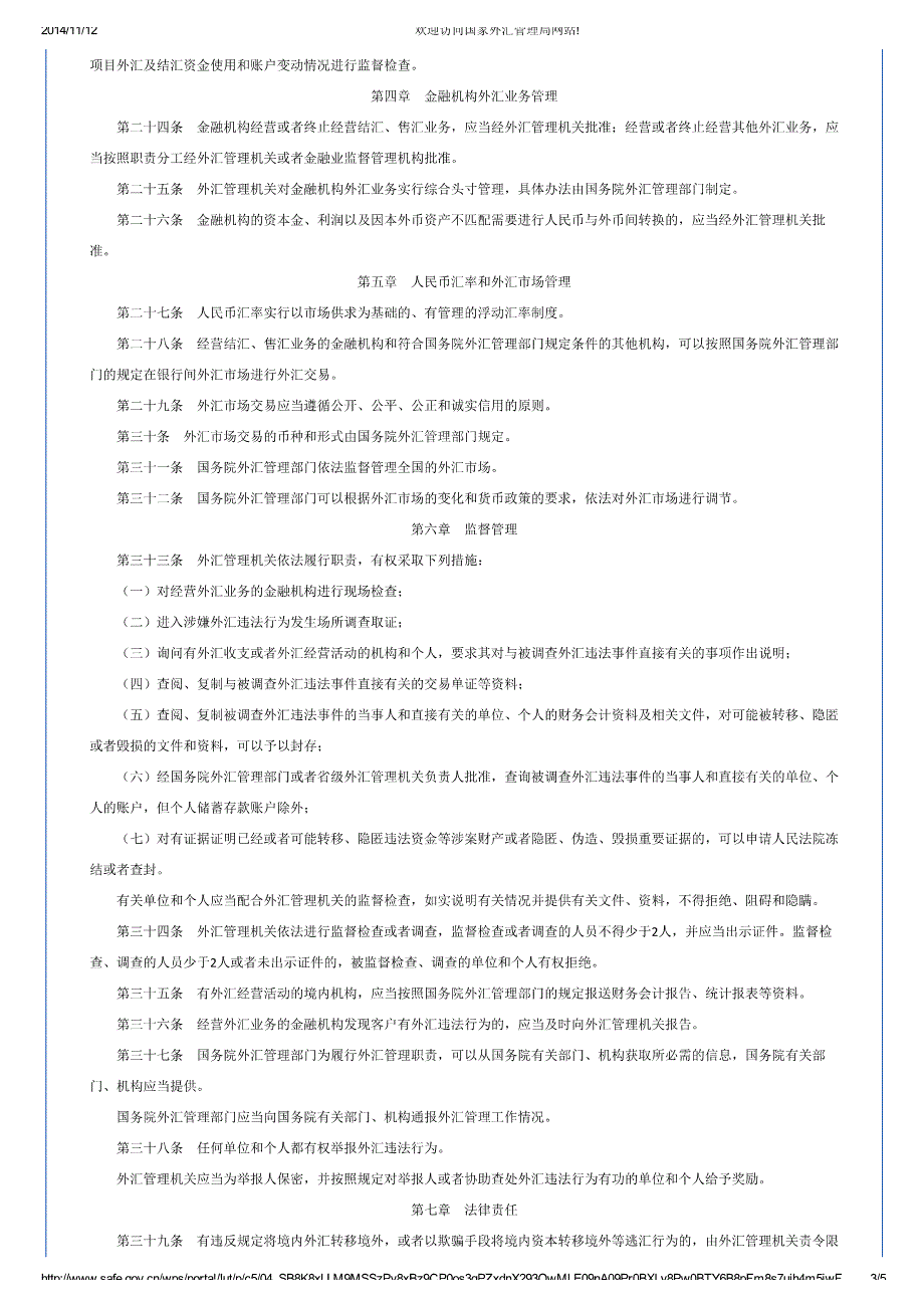 外汇管理条例_第3页