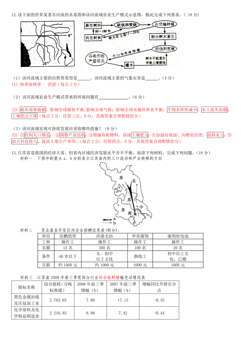 广东xx中学2011学年高一下学期地理期末检测题 模拟试题_第4页