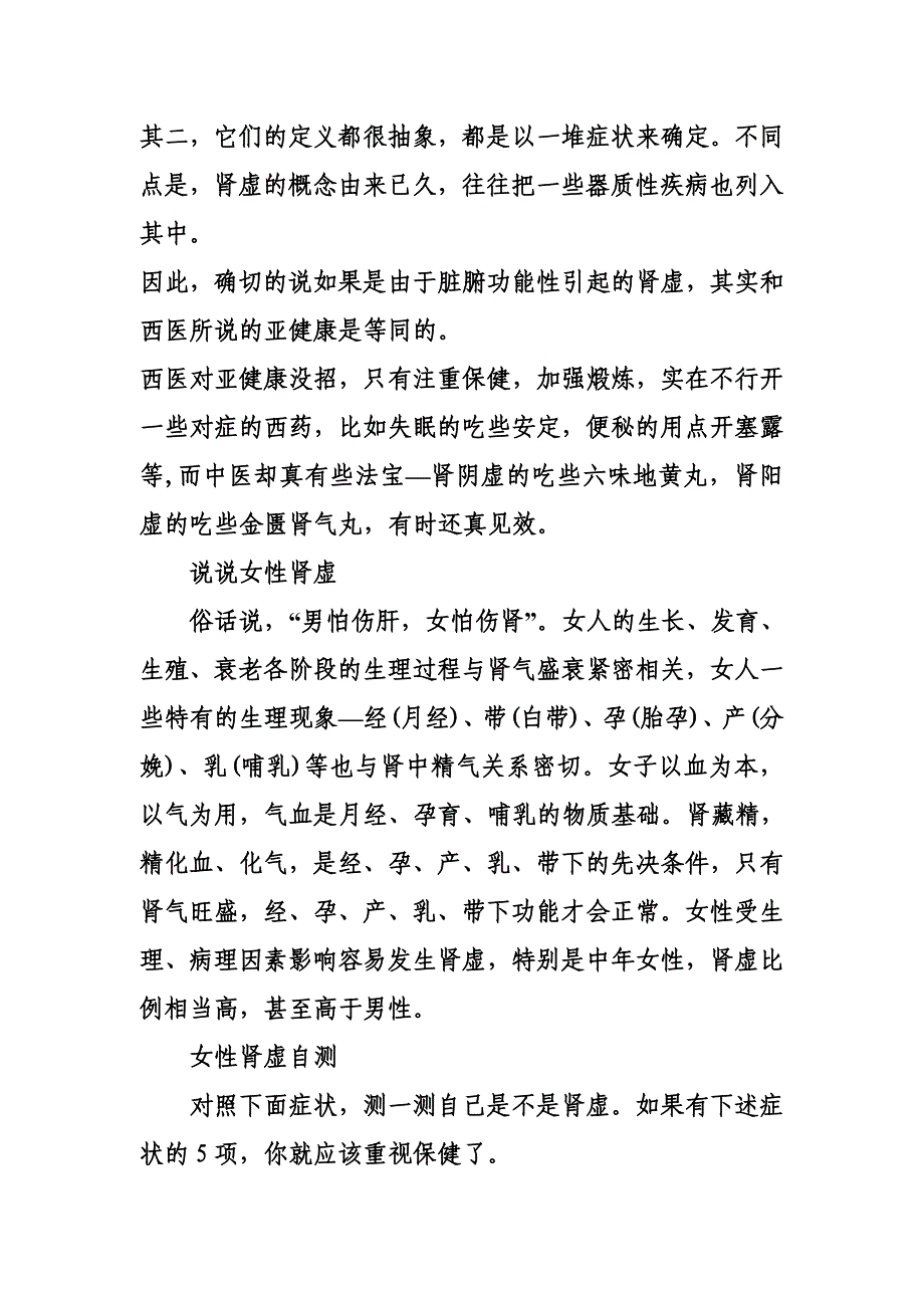 中医肾虚和西医的亚健康_第3页