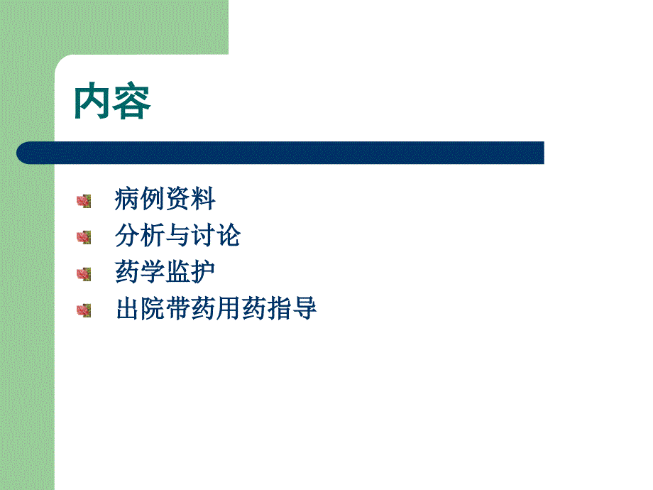 一例结肠癌肝转移患者的病例分析_第2页