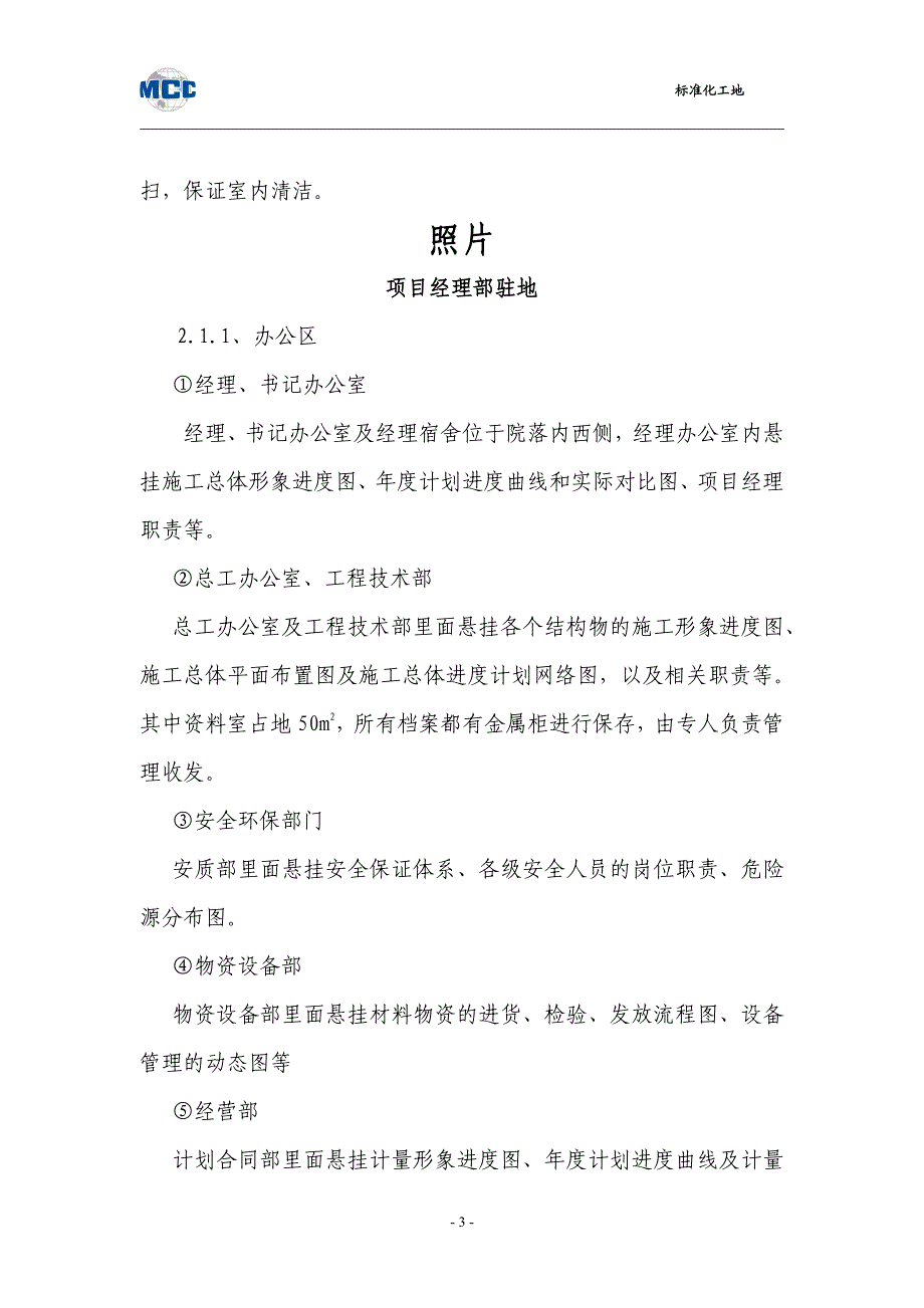 标准化工地建设及宣传方案20p_第3页