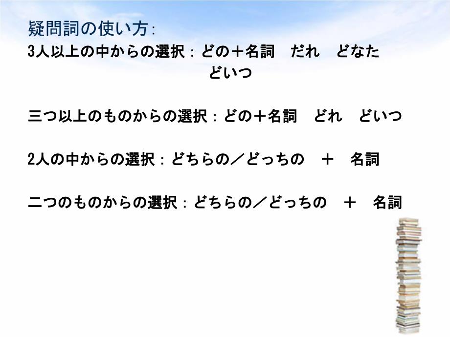 中高级日语语法精解第一讲_第3页
