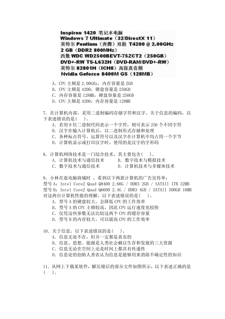 2012年上海市高中学业水平考试《信息科技》试卷四_第2页