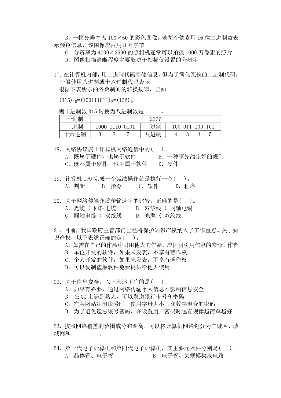 2012年上海市高中学业水平考试《信息科技》试卷四_第4页