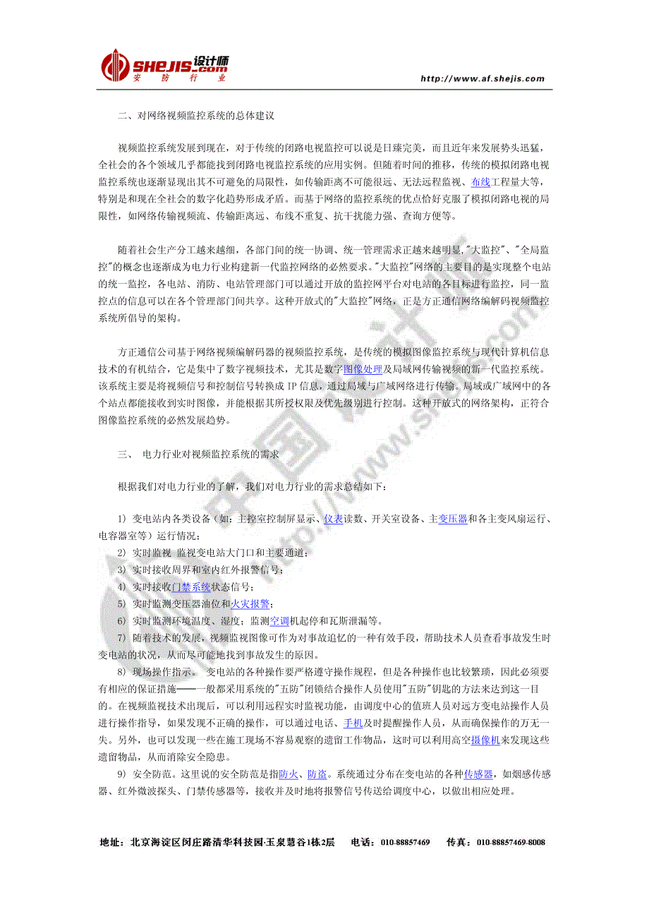 无线网络视频监控系统的解决方案(附图)_第2页