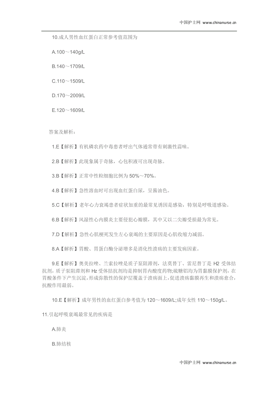 2016年护士资格考前冲刺模拟试题及答案_第4页