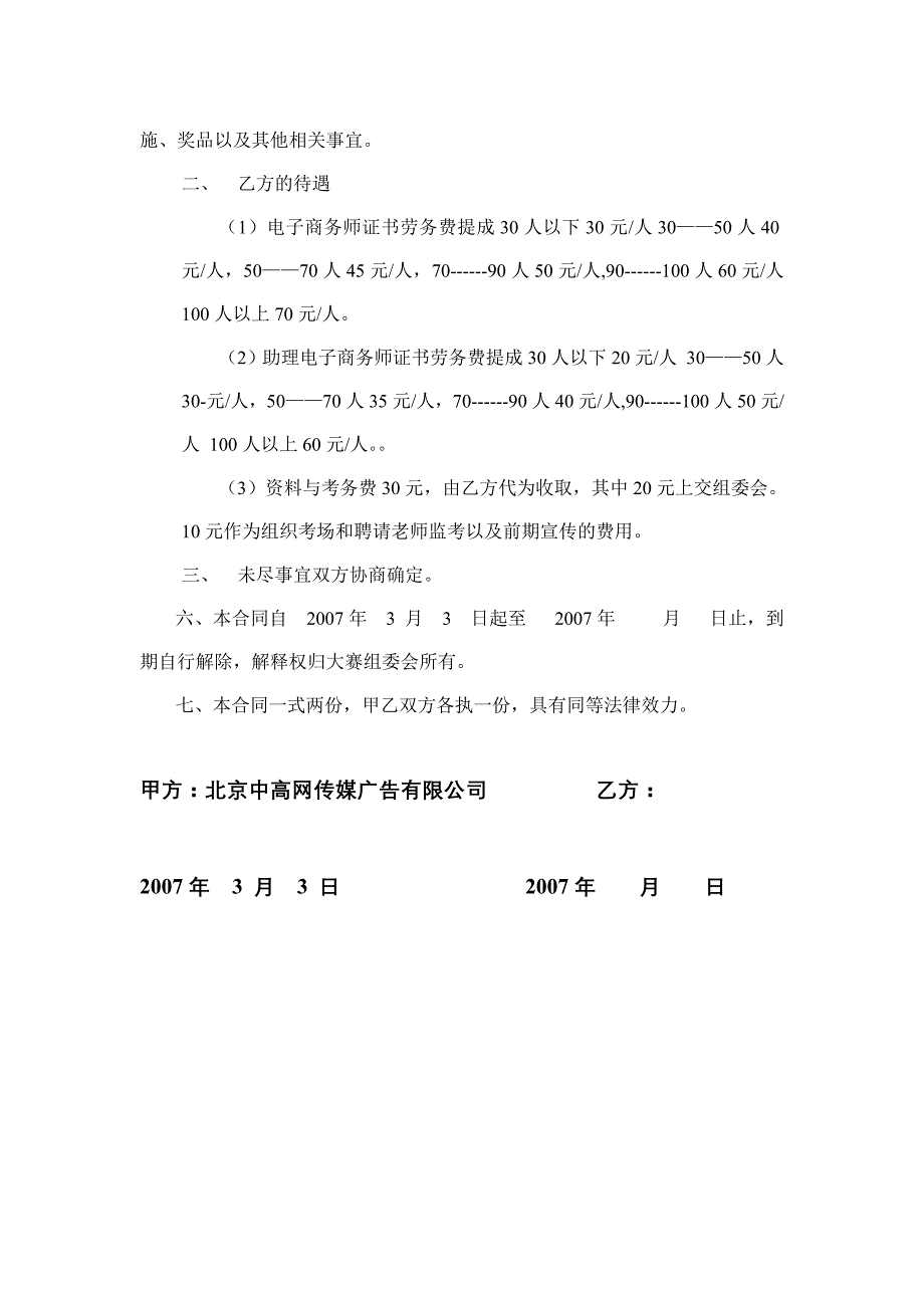 推广员合作协议书_第2页