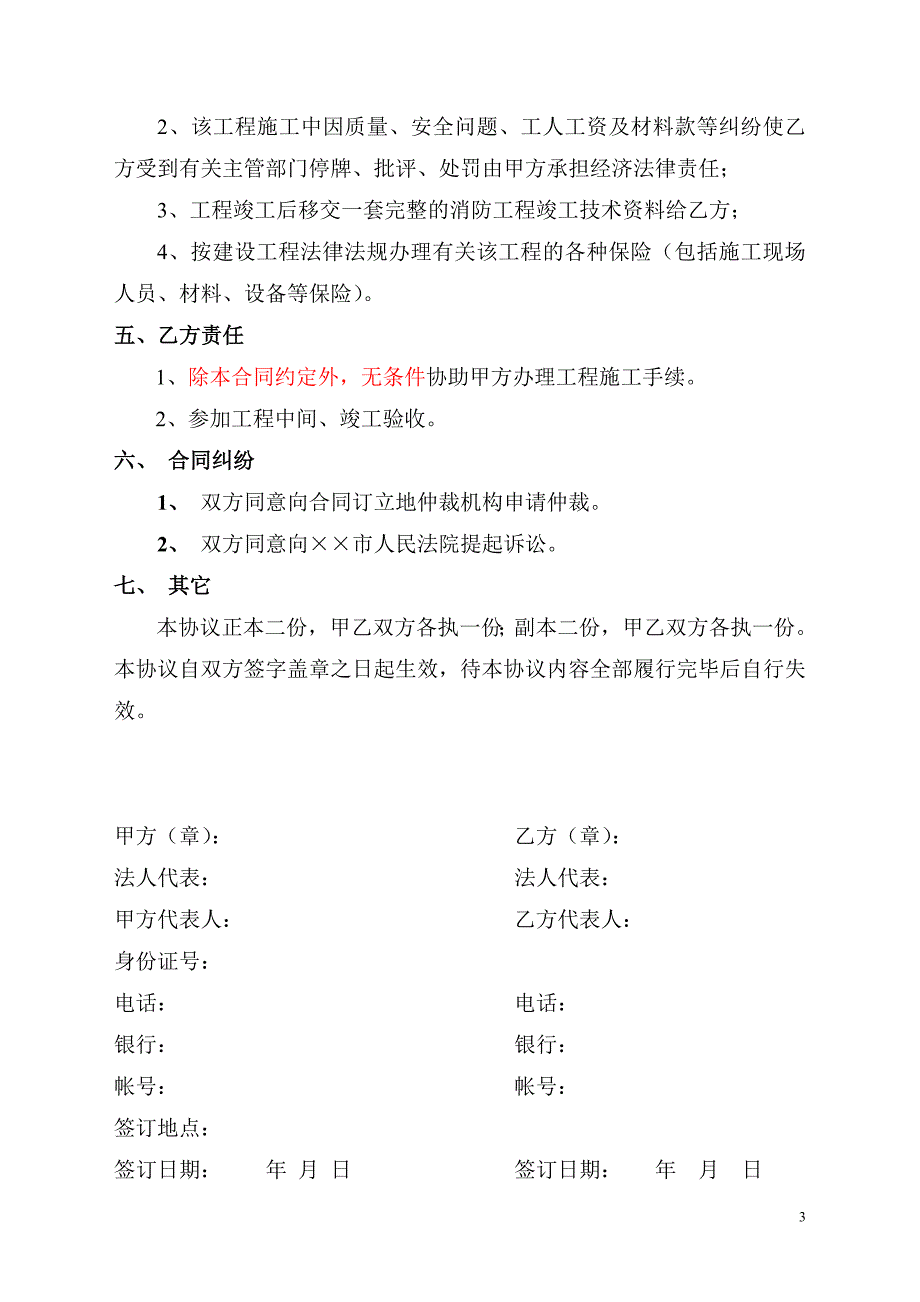 某某国际花园消防工程合作协议_第3页