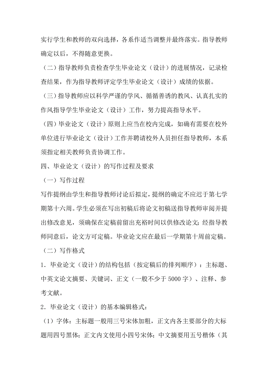 中山大学南方学院本科毕业论文(设计)规定_第3页