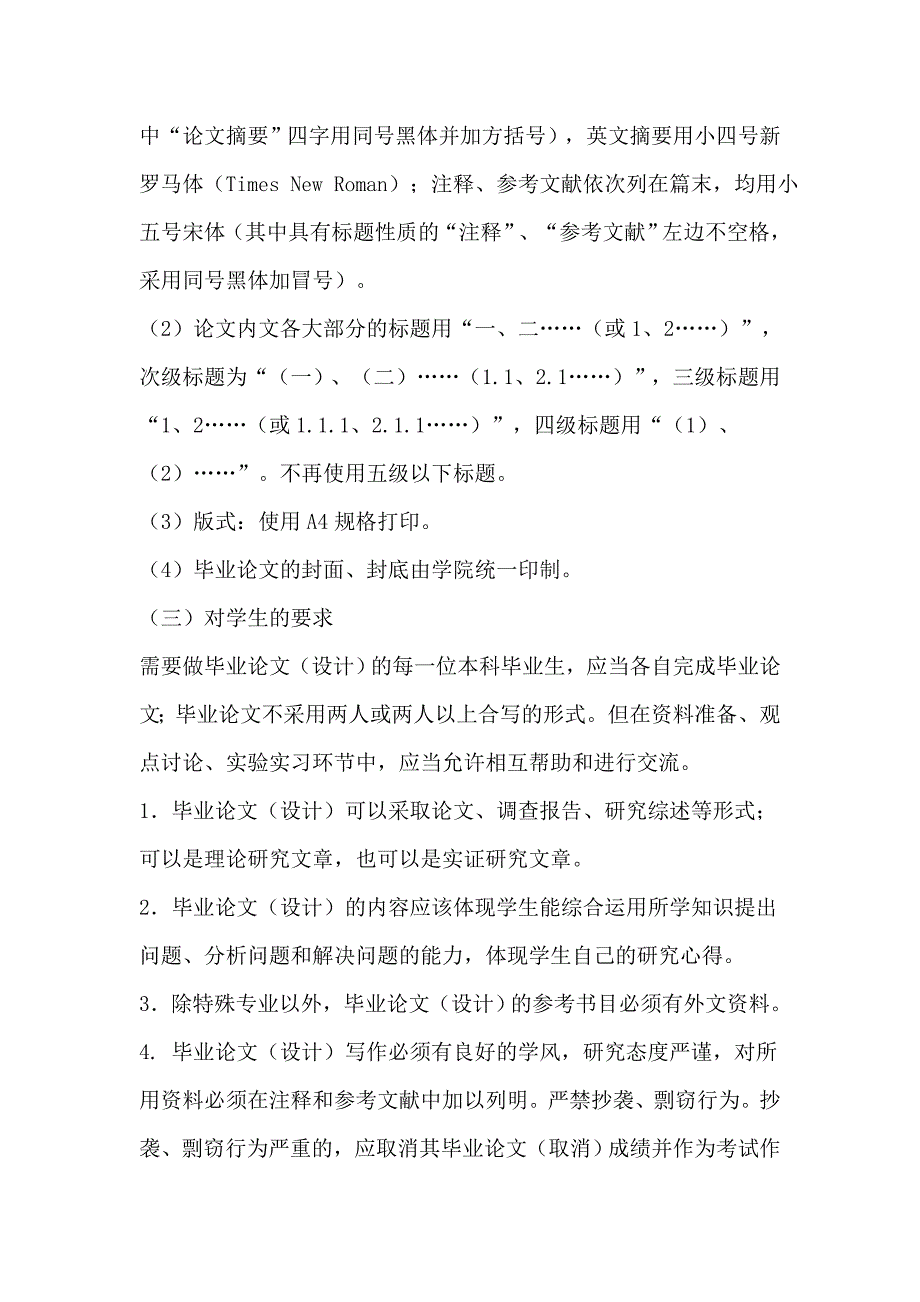 中山大学南方学院本科毕业论文(设计)规定_第4页