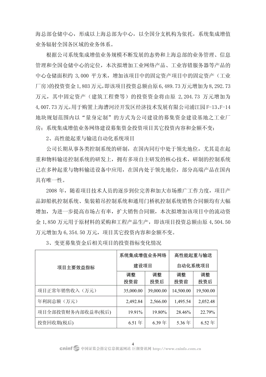 上海海得控制系统股份有限公司关于变更核电站数字化控_第4页