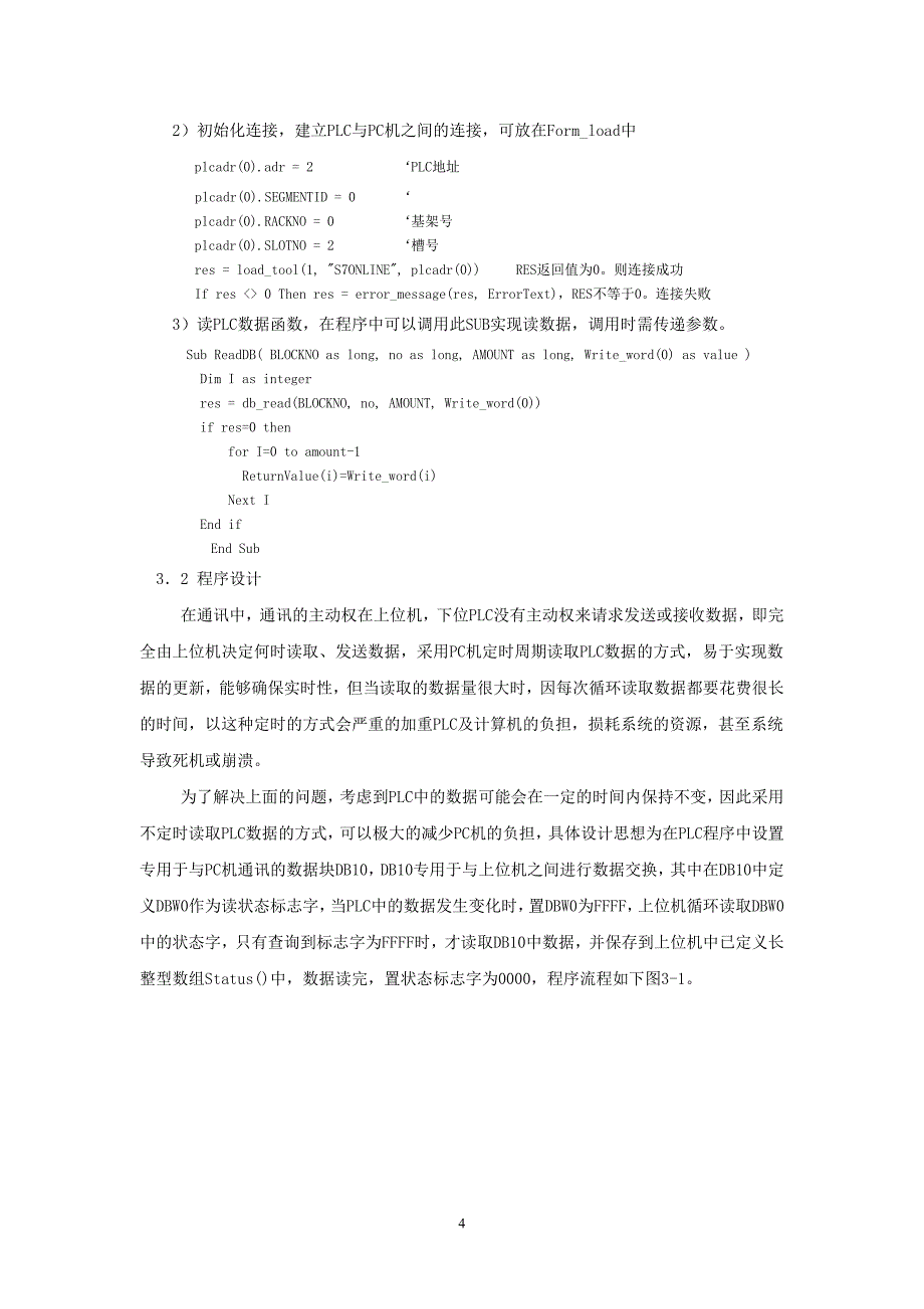 基于profibus的plc网络监控系统设计_第4页