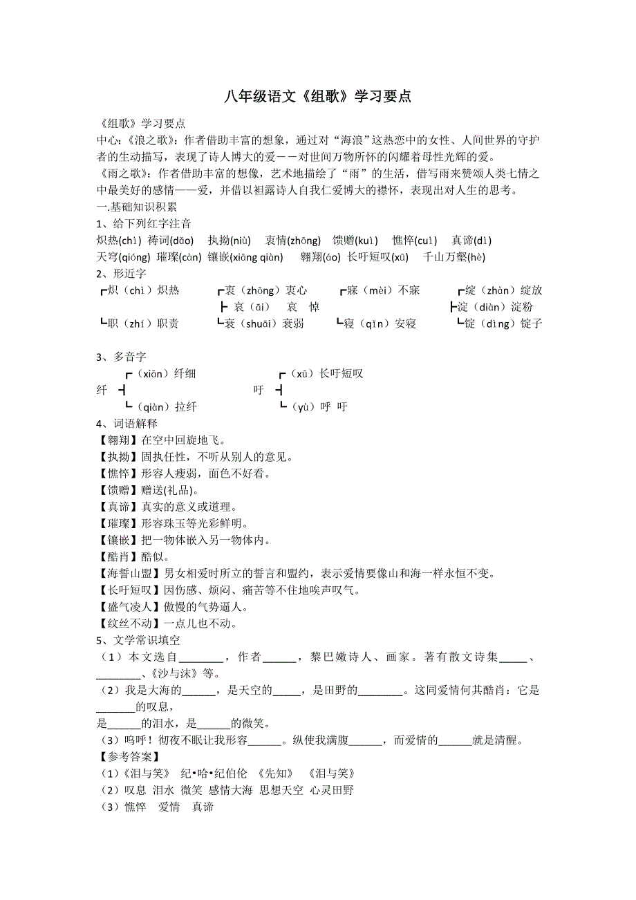 八年级语文《组歌》学习要点_第1页