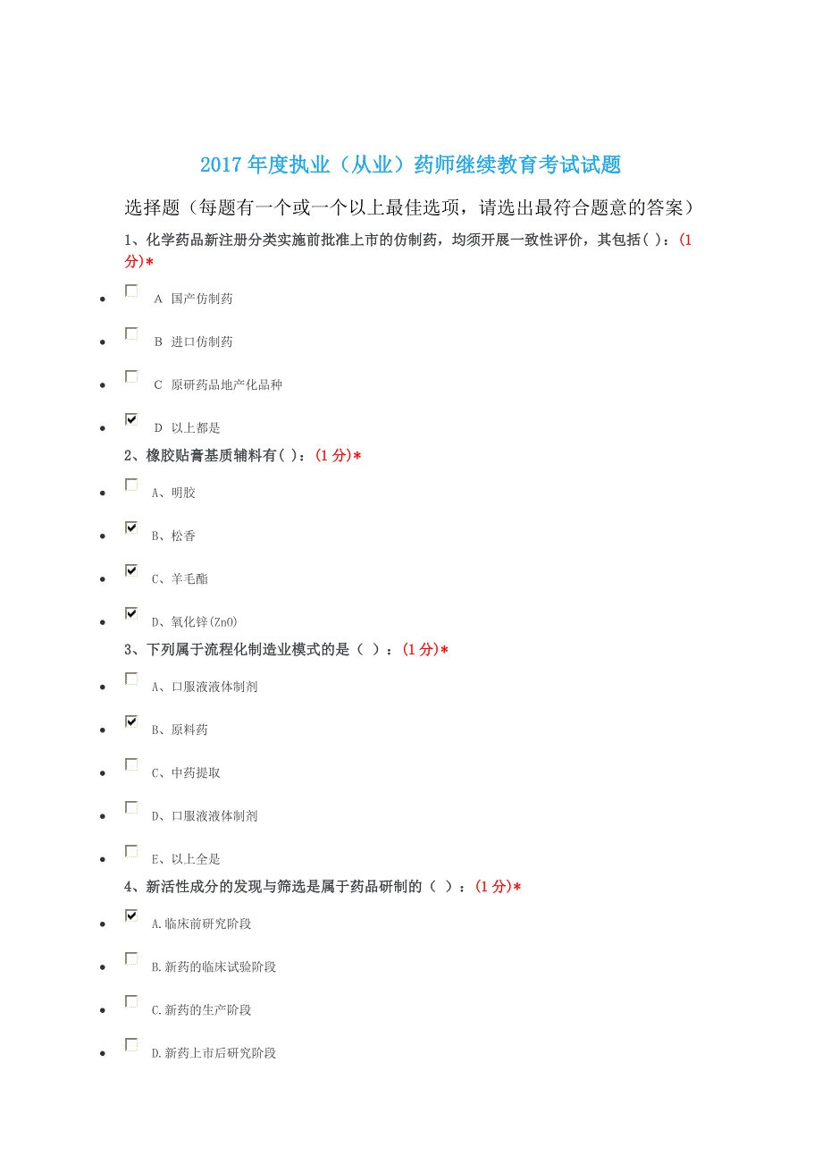 2017江西省执业药师继续教育考试100题答案_第1页