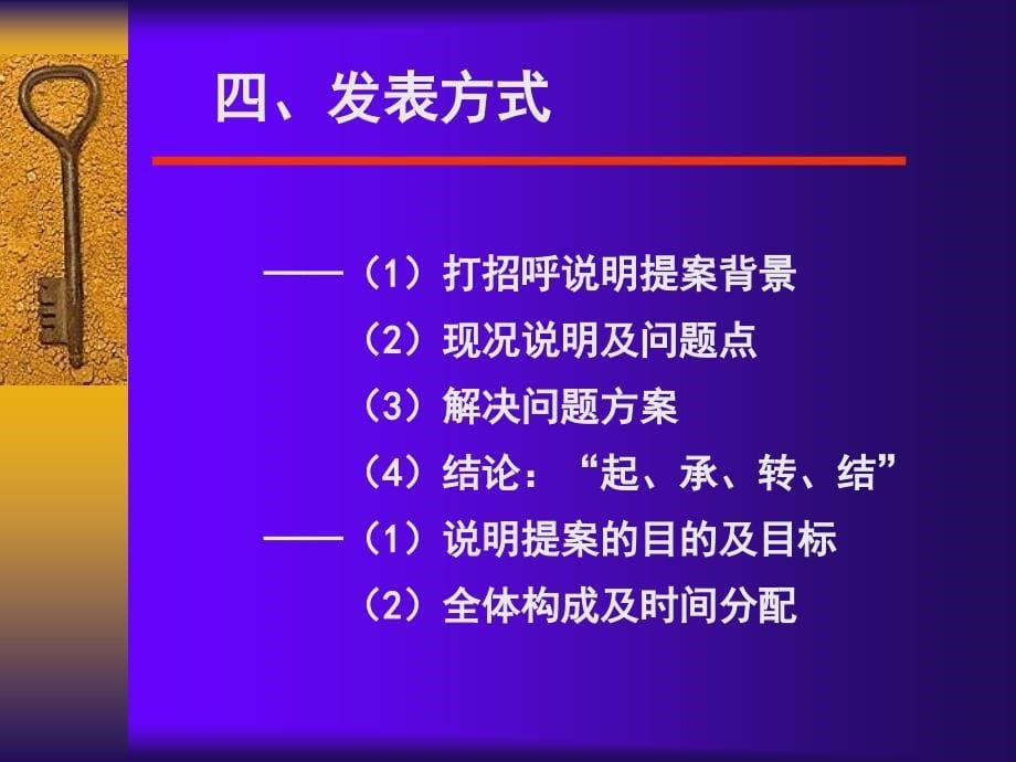 【管理精品】如何使提案成功_第5页