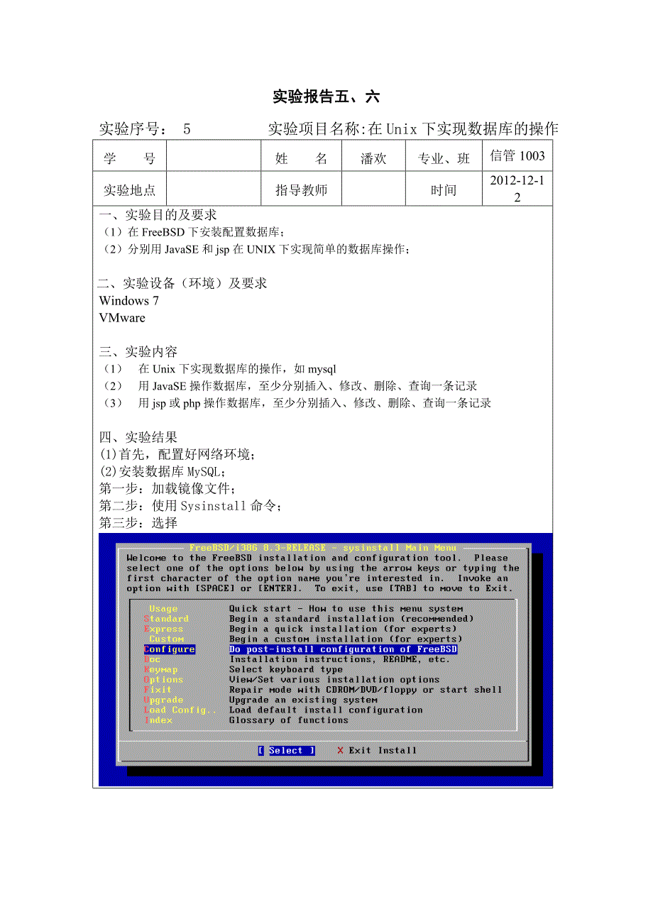 在unix下实现数据库的操作_第1页