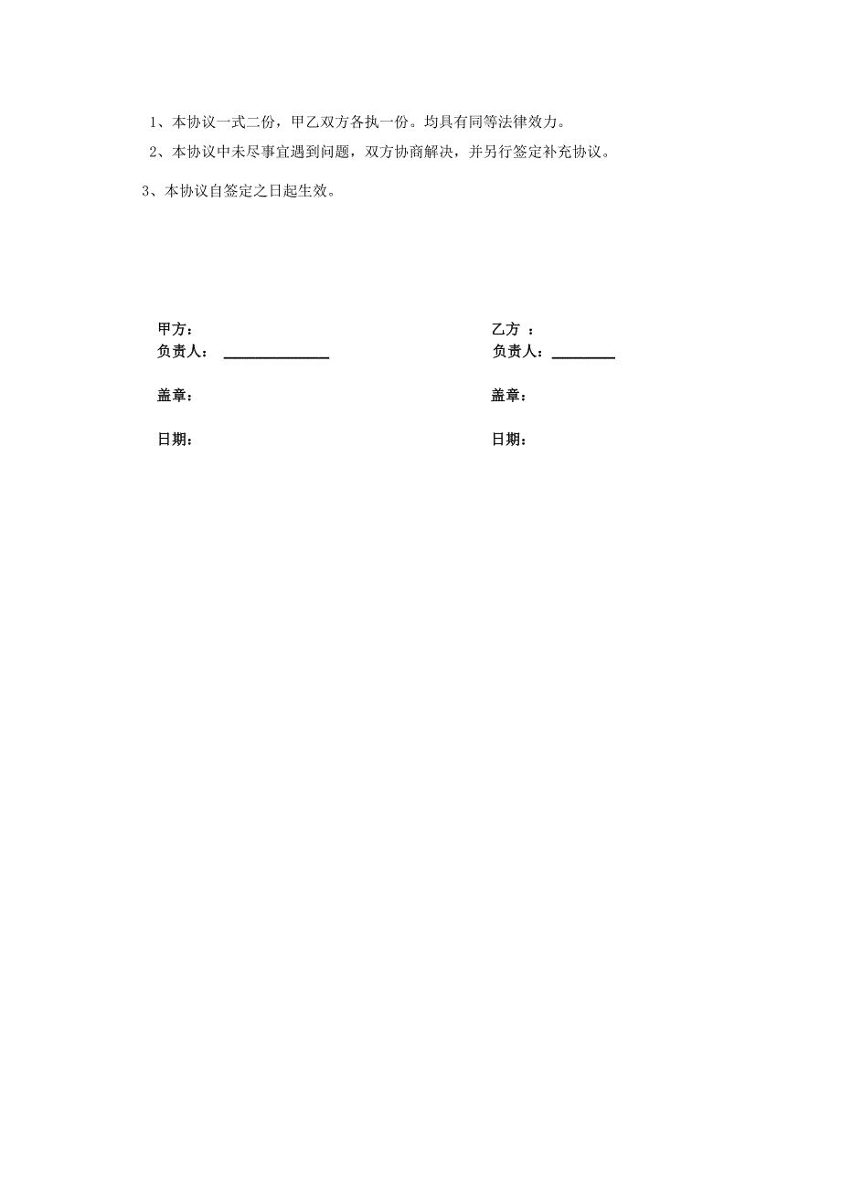 a战略合作协议_第2页