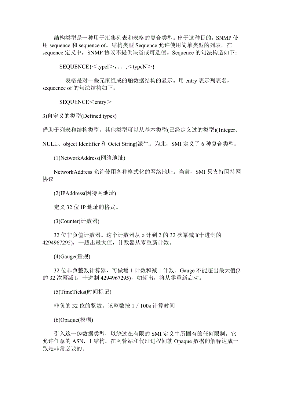 简单网络管理协议(snmp)学习理解_第3页