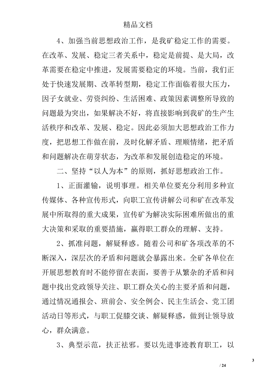 煤矿党委工作会议讲话 精选_第3页