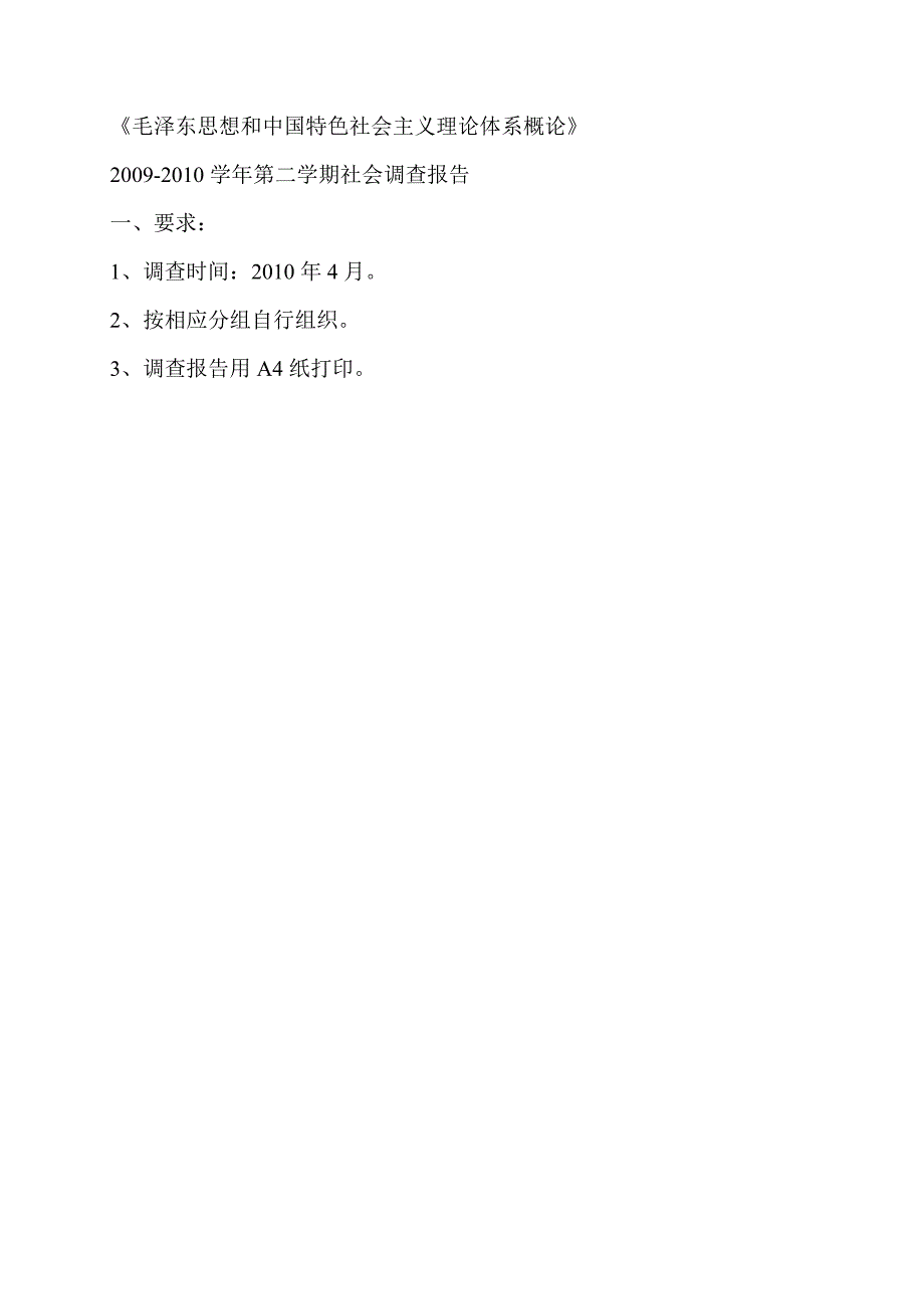 社会调查报告要求、格式_第1页