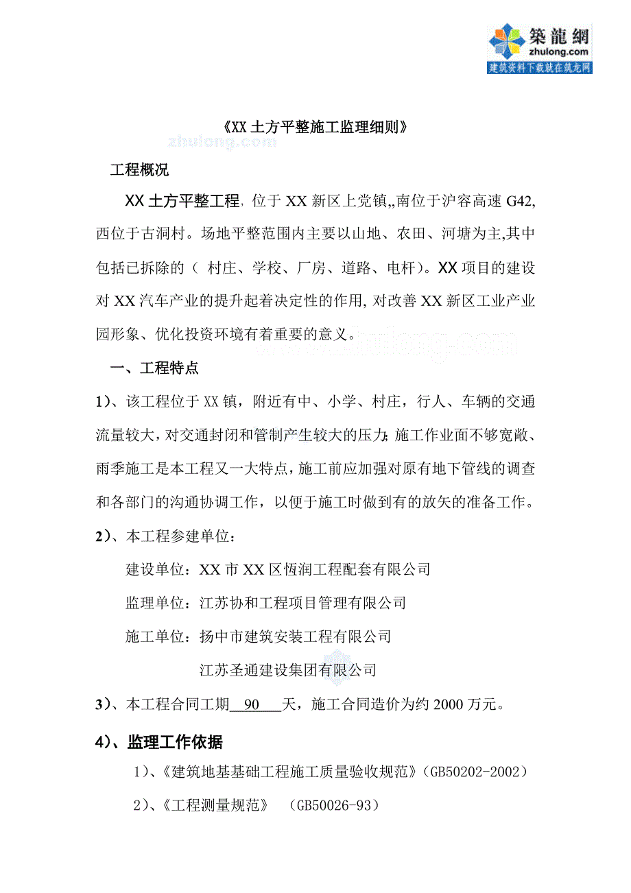 江苏土方平整施工监理细则_第2页