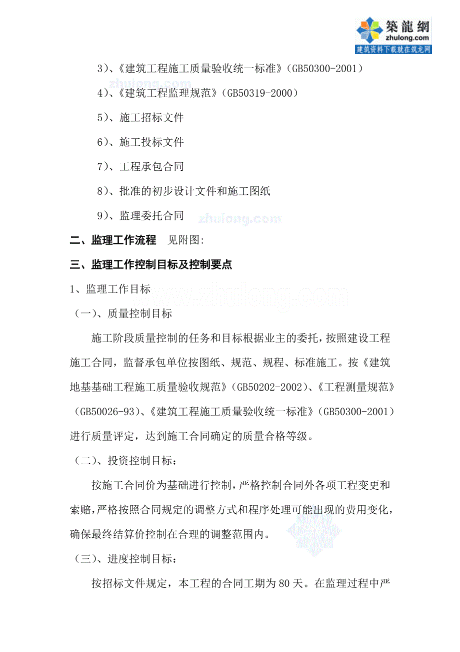 江苏土方平整施工监理细则_第3页
