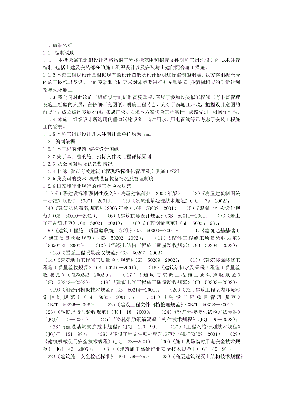 框架结构变电所施工组织设计_第2页