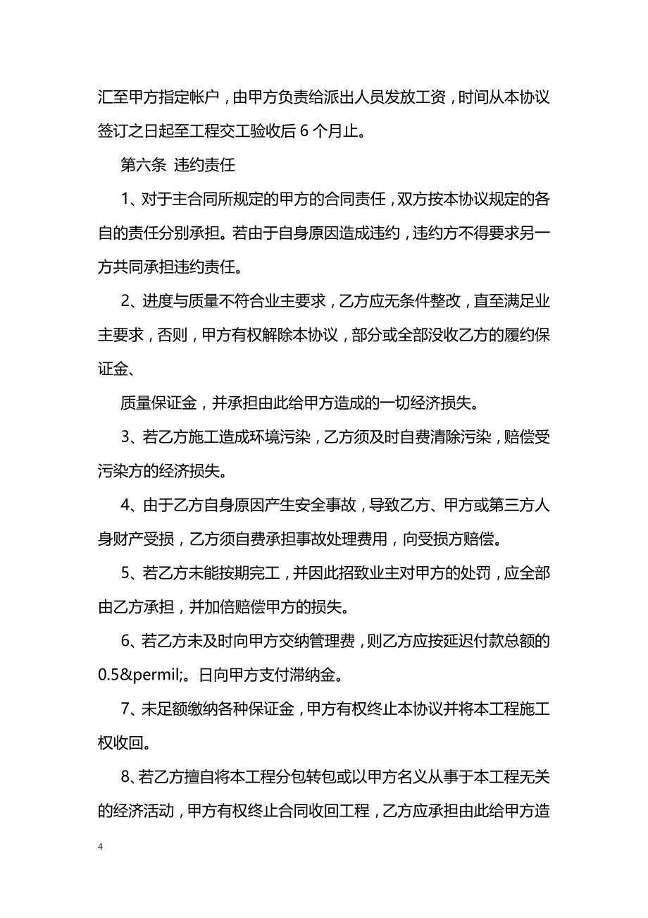 工程施工合作协议书范文参考_第4页