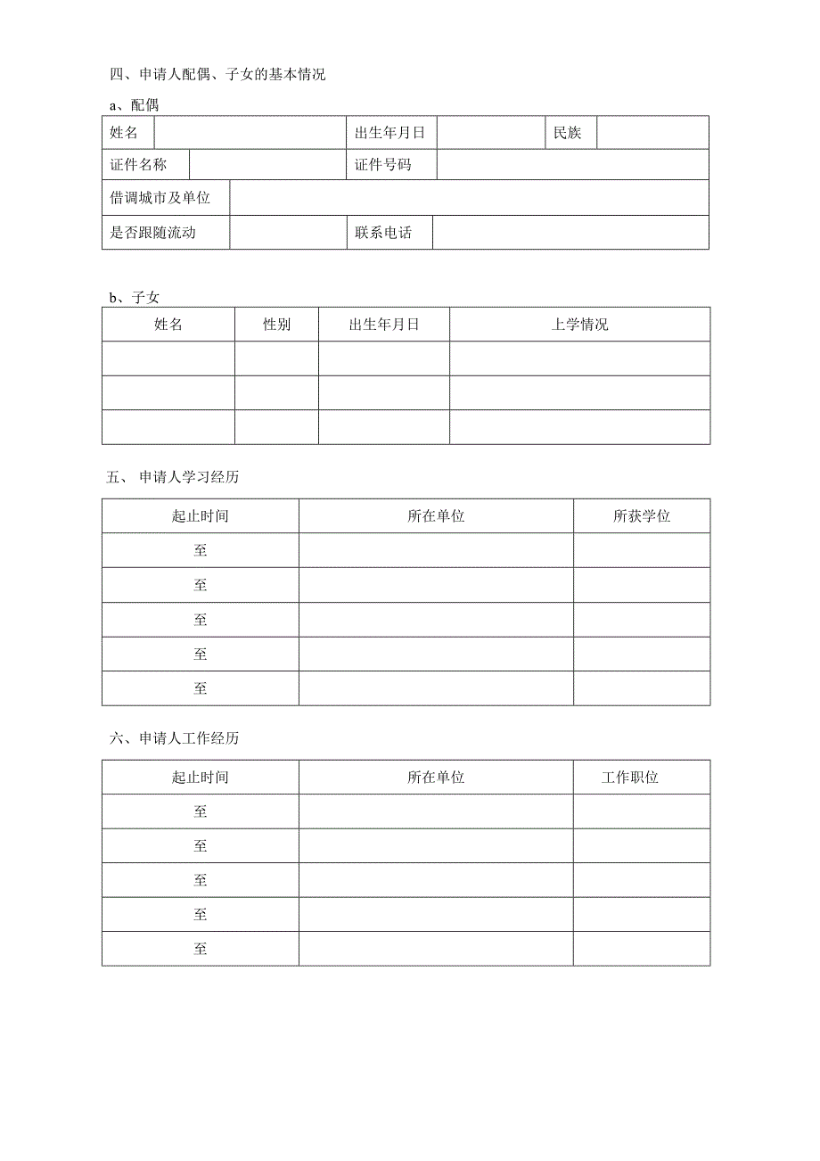 博士后进站申请表(工作站联合招收)_第2页