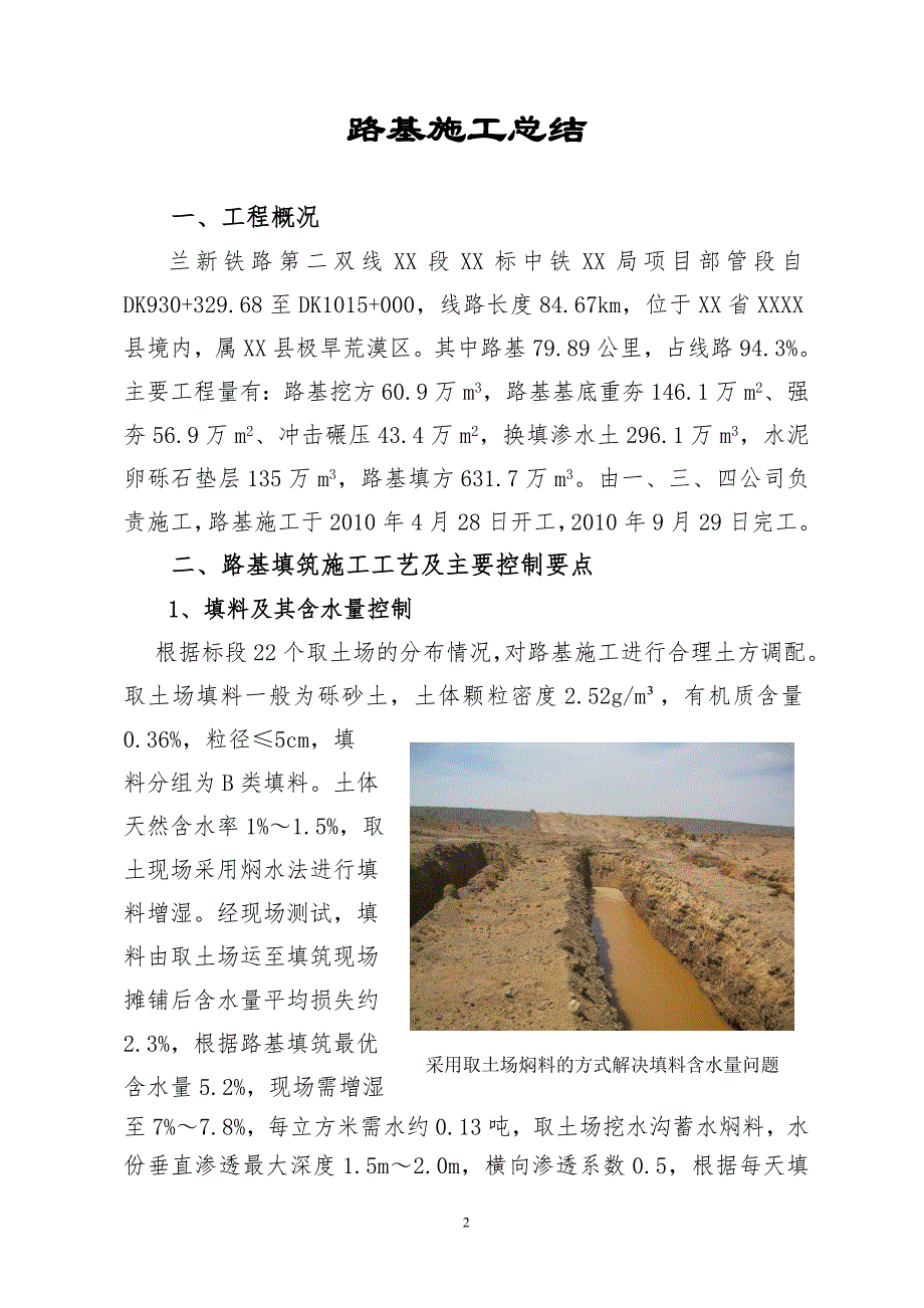 兰新铁路路基工程施工总结（沙漠路基）_第2页