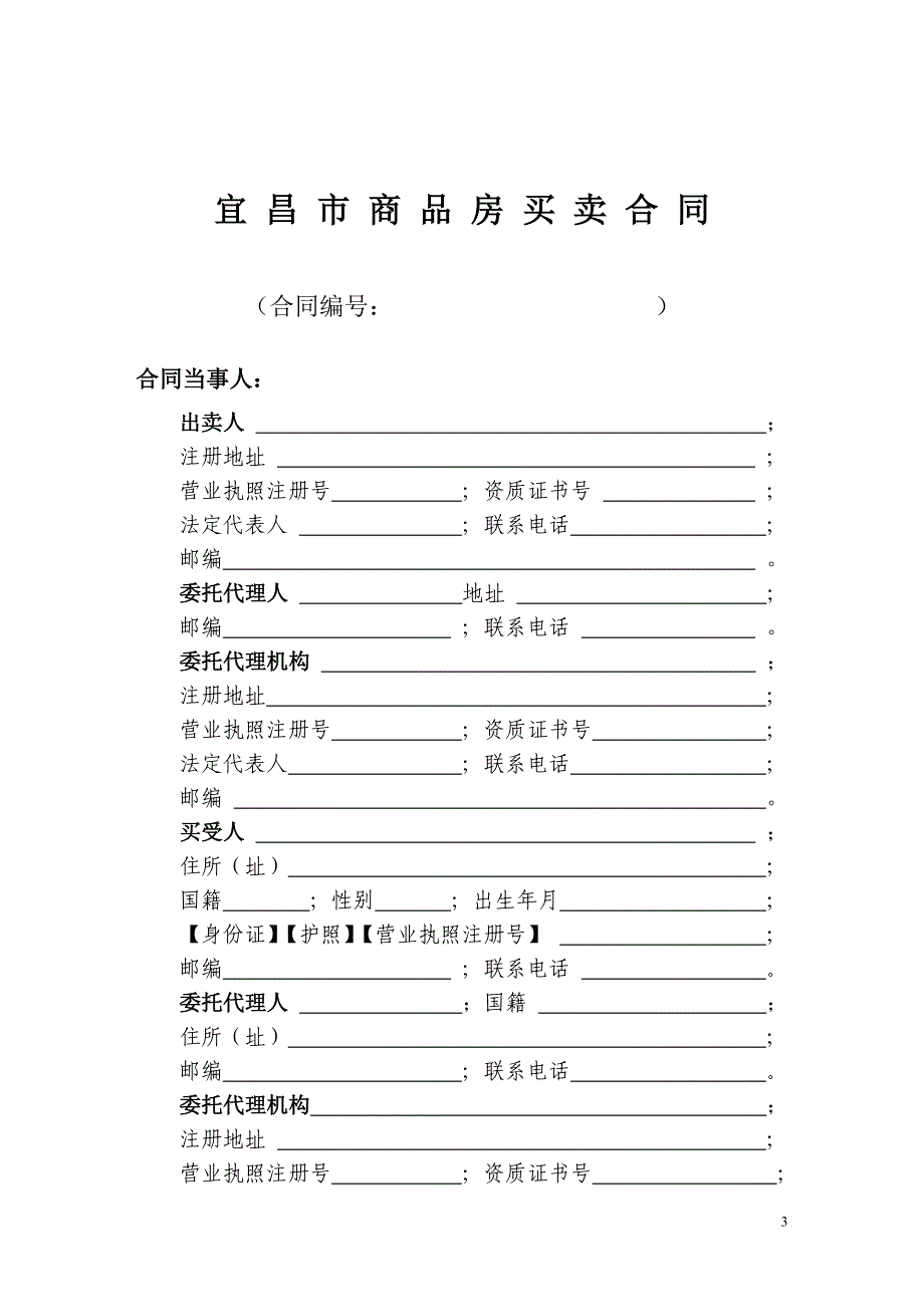 宜昌房管局合同样本(空白合同)_第3页