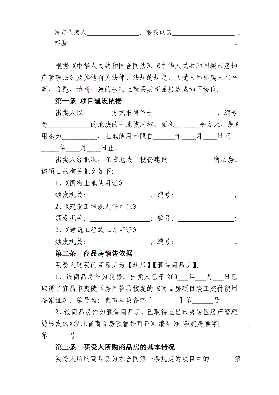 宜昌房管局合同样本(空白合同)_第4页