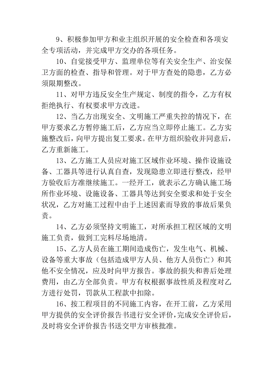 安全生产协议书7697935632_第2页