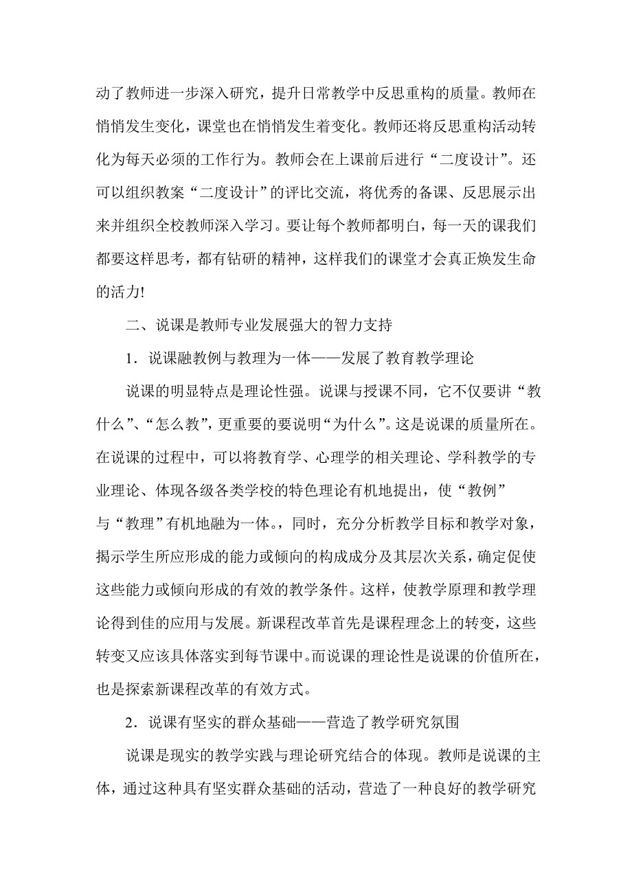 浅谈说课对教师专业发展的影响_第3页