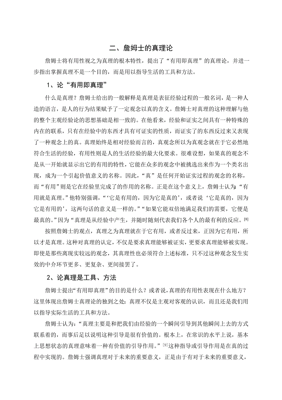 论詹姆士的“真理论”_第2页