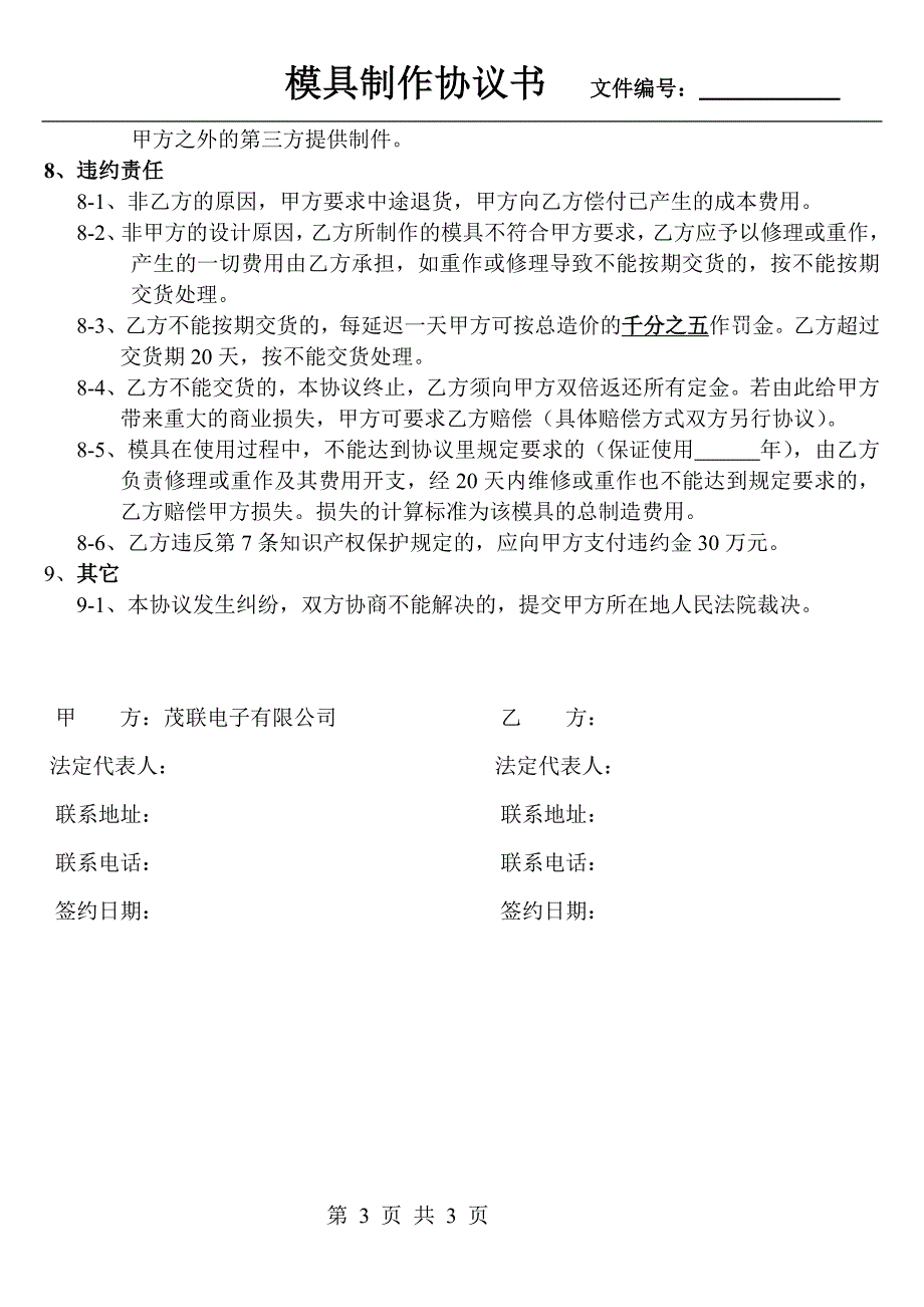 模具制作协议书7776440202_第3页