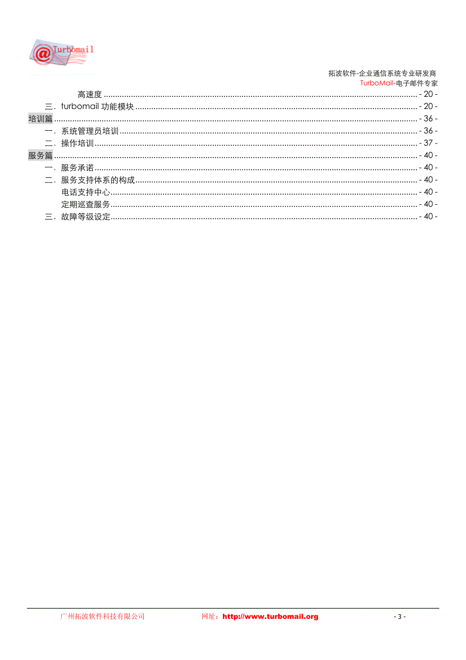 turbomail电子邮件系统解决方案_第3页