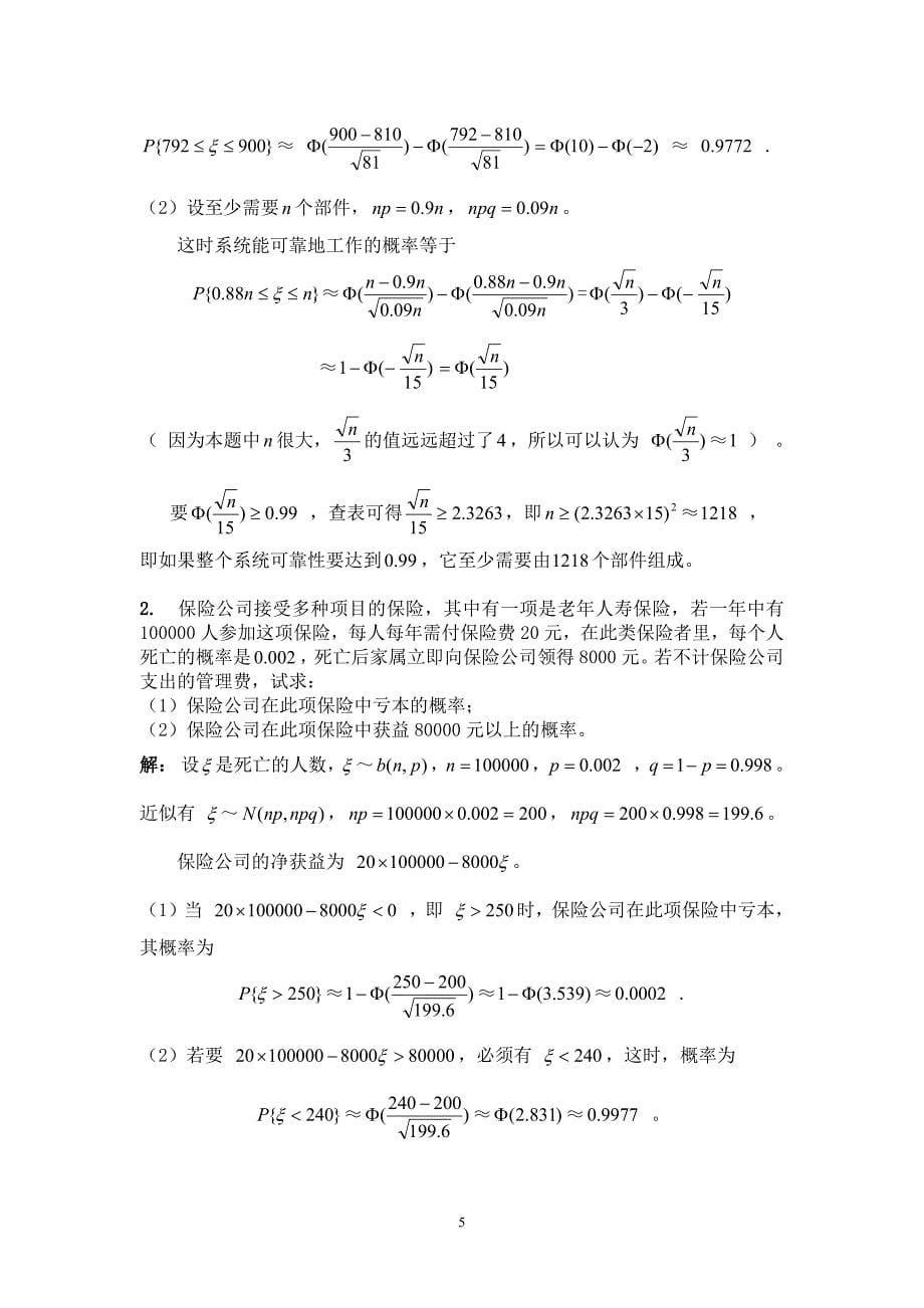 华理概率论习题6答案-2012_第5页