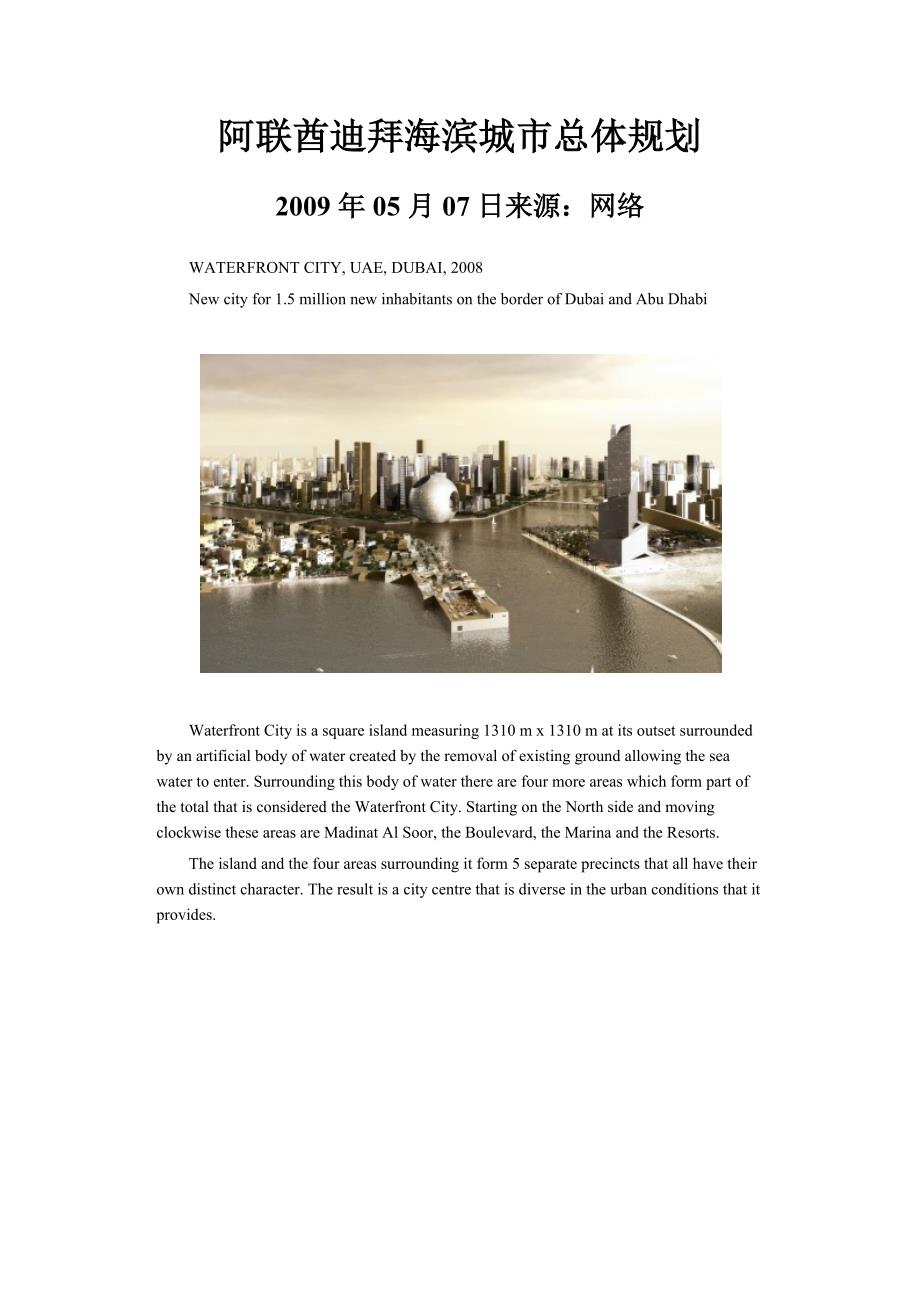 阿联酋迪拜海滨城市总体规划_第1页