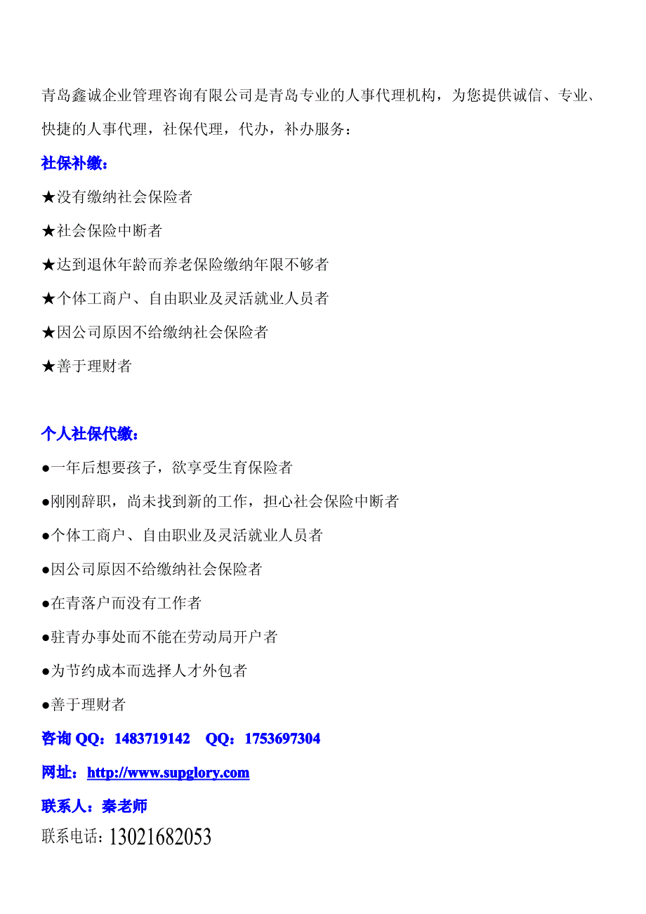 青岛市市南区社会保险代扣代缴授权协议书_第2页