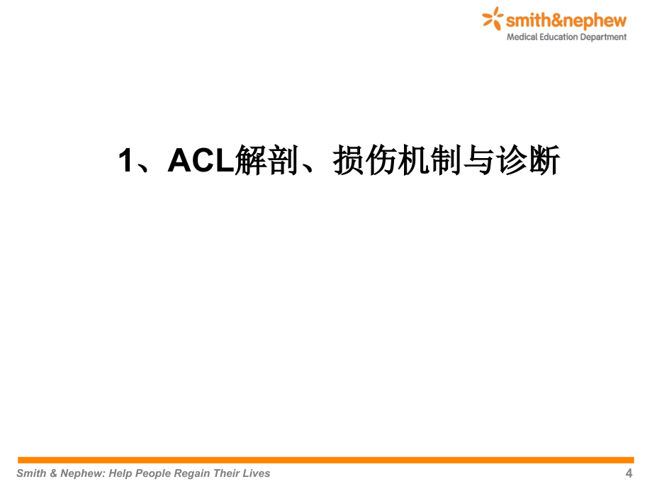 ACL解剖、损伤机制与重建原则与重建术_第4页