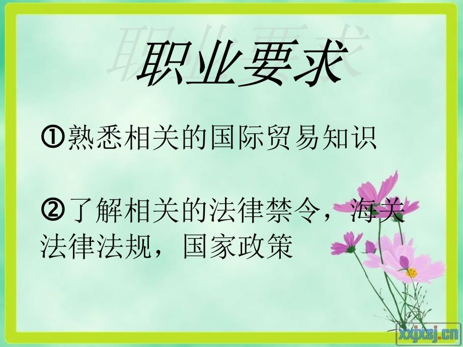 如何做一名合格的报关员_第4页