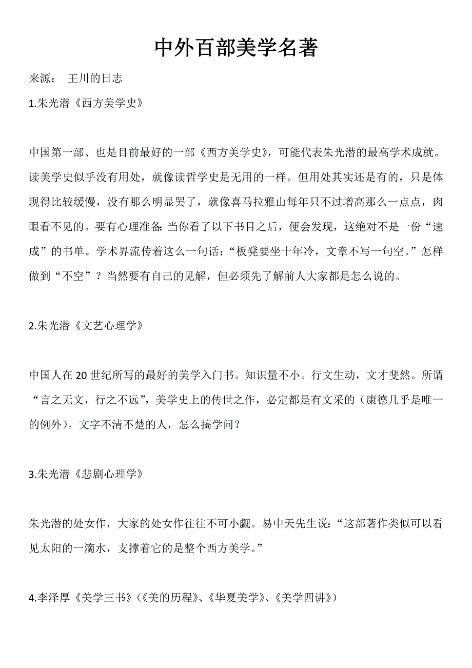 中外百部美学名著_第1页